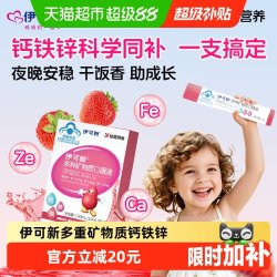 伊可新 钙铁锌草莓味口服液多重营养独立袋儿童宝宝液体钙正品