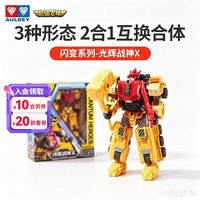 奥迪双钻 量子战队变形机器人可动机甲玩具闪变合体-光辉战神X