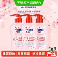 88VIP：奥妙 樱花酵素内衣洗衣液300G*3