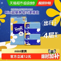 得宝 mini系列 小雏菊抽纸 4层*80抽*4包(195*133mm)