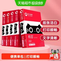 移动端、88VIP：亚太森博 相思 A4复印纸 70g 500张/包*1包