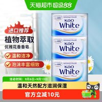 88VIP:花王 进口香皂130g*3块优雅花香沐浴肥皂清洁滋润牛奶白
