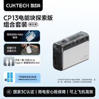 百亿补贴：酷态科 CP13电能块10000毫安移动电源 探索版