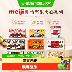 明治 澳洲坚果/巴旦木坚果夹心巧克力教师节礼盒