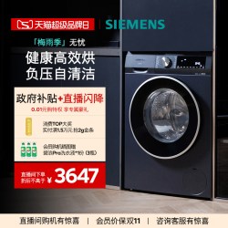 西门子 悠享系列 WN54A2X10W 冷凝式洗烘一体机 10kg 湖蕴蓝