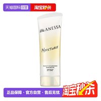 安耐晒 ANESSA/安热沙安耐晒小金瓶防晒啫喱90g全身面部