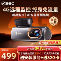 360 免流量哨兵监控4G行车记录仪T200 全天远程停车监控内置GPS