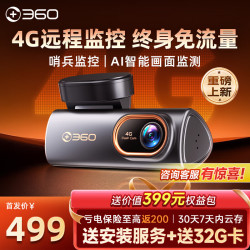 360 免流量哨兵监控4G行车记录仪T200 全天远程停车监控内置GPS