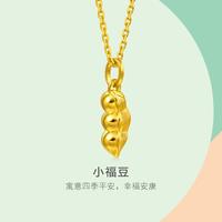 周生生 黄金吊坠足金薄荷系列小福豆吊坠(不含项链)96893P