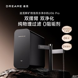 追觅 U06pro 厨下净水器0阻垢剂直饮一体机1200G大通量厨房净水器