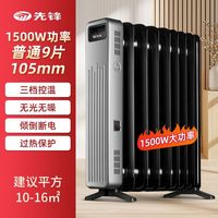 先锋 取暖器电油汀电暖器暖气片家用电热油汀全屋速暖烘衣DYT-Z10
