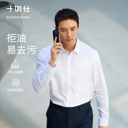 十如仕 衬衫男长袖商务衬衣三防抗污纯棉免烫 TS02-01 白色 S 偏大，往小1码拍