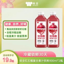 味全 红石榴复合果汁饮料稀释石榴汁900ml*2 含NFC石榴汁
