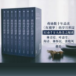 《蒋勋说红楼梦》（套装共8册）