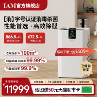 IAM 高压静电空气消毒机KJ850F-T1