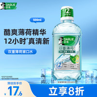 好来 双重薄荷漱口水500ml