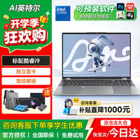 AI 拯救系列满血6G独显高性能游戏本学生办公设计轻薄本大学生专用
