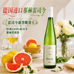 柏格伦 德国进口雷司令半甜白葡萄酒微醺果酒原酒750ML单瓶中秋礼品