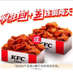 肯德基 19.9炸鸡架盒 口味2选1