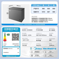美的 253升家用变频减霜冰柜 新一级能效丨智能变频丨电子控温
