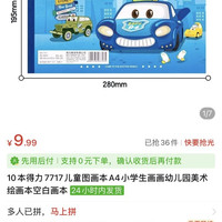 得力 10本得力7717图画本a4