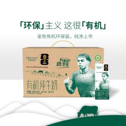圣牧 有机纯牛奶200ml*20盒*2整箱全脂环保装营养儿童早餐奶