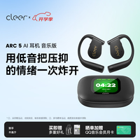 Cleer ARC5 AI智能 杜比音效 曜石黑 开放式蓝牙耳机