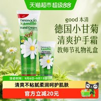 88VIP：好本清 德国小甘菊清爽护手霜教师节礼物礼盒