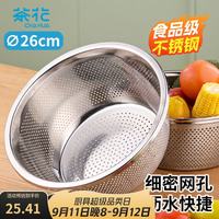 茶花 甄享 不锈钢洗菜沥水篮 家用厨房漏盆淘米神器漏网篮26厘米菜篮子