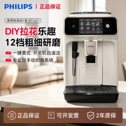 飞利浦 EP3341全自动咖啡机意式进口家用办公室小型研磨一体冷萃