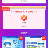 「凯睿海恩旗舰店」连续签到10天50京豆+签到18天100京豆