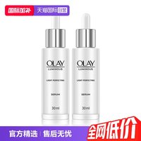 OLAY 光感小白瓶烟酰胺提亮30ml*2瓶