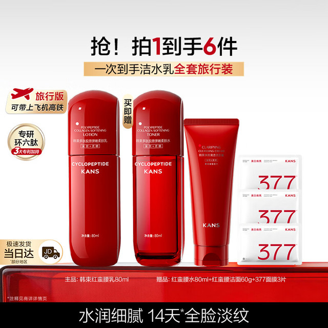 韩束 红蛮腰乳液80ml紧致抗皱淡纹补水保湿化妆品男女京东自营正品
