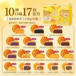 良品铺子 2026年新款月饼 17枚10味 良辰福满月510g