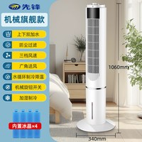 先锋 空调扇制冷机家用冷气小型冷风扇夏天降温移动小空调2026新款