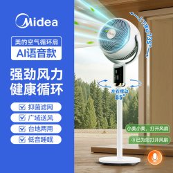 美的 空气循环扇家用新款四季净化扇轻音风扇落地电风扇智能语音
