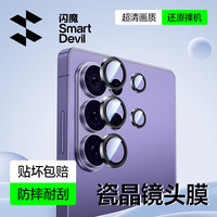 闪魔 三星s26Ultra防眩光钢化膜s26ultra手机膜高清防折射舒眼膜防指纹全胶保护膜