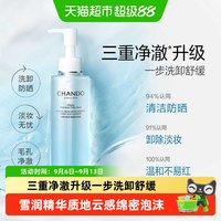88VIP：自然堂 喜雪微精华氨基酸洁颜蜜洗面奶保湿滋润净澈