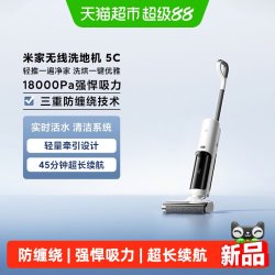 米家 小米米家无线洗地机5C 吸拖洗自清洁防缠绕大吸力