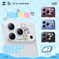 闪魔 苹果18promax钢化膜iPhone17息影膜16/15镜头膜chiikawa防指纹镜头底座膜