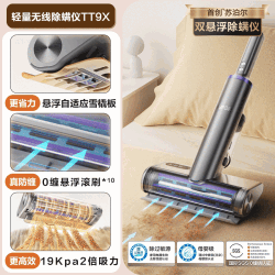 苏泊尔 无线T型除螨仪双悬浮防缠绕家用床上吸尘器除螨杀菌机TT9X