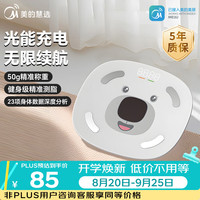 美的 慧选 智能体脂秤光能充电家用电子秤体重秤高精准23项身体数据平衡测试 塑形减脂 体重管理 普通款