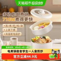 荣事达 电煮锅宿舍学生一人食锅煎炒多功能蒸煮炒一体锅小型煮面锅
