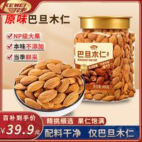 可味 巴旦木仁400g原味无添加大杏仁扁桃仁每日坚果干果休闲零食