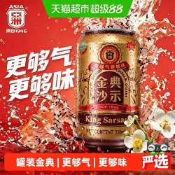亚洲 金典沙示可乐汽水碳酸饮料330ml*24罐装沙士广州