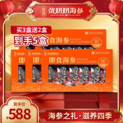 张奶奶 即食海参 1400g 家庭装5盒