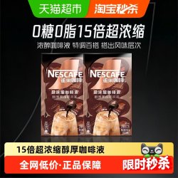 雀巢 咖啡醇厚黑咖啡液8颗x10ml*2盒