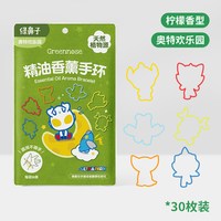 移动端：Greennose 奥特曼联名防叮手环圈链30枚