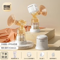移动端:贝能 吸奶器单边一体式两用自动二合一挤拔奶器孕产妇无痛按摩静音