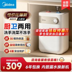 美的 5L/7L/8.3L/11L小厨宝家用洗碗洗菜厨房台下储水式速热水宝